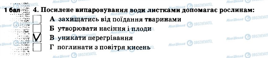 ГДЗ Природоведение 5 класс страница 4