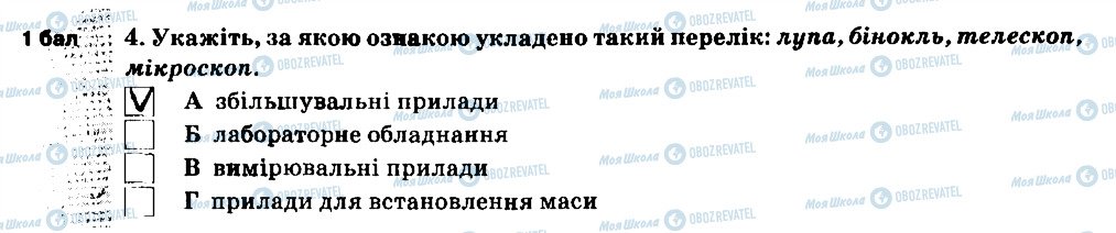 ГДЗ Природознавство 5 клас сторінка 4