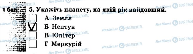 ГДЗ Природоведение 5 класс страница 5