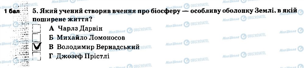 ГДЗ Природознавство 5 клас сторінка 5