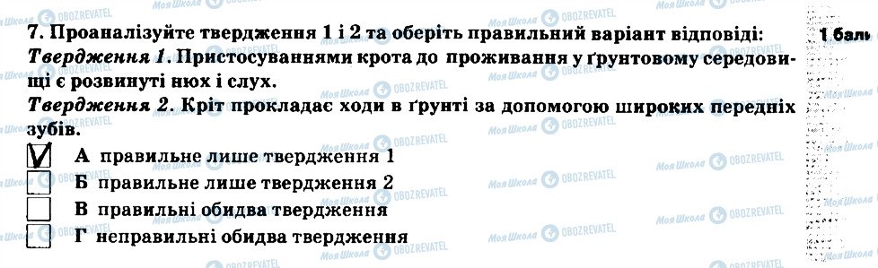 ГДЗ Природознавство 5 клас сторінка 7