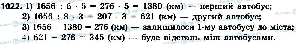 ГДЗ Математика 4 класс страница 1022