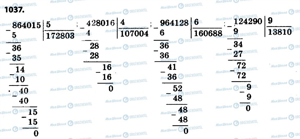 ГДЗ Математика 4 класс страница 1037