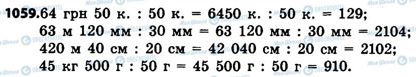 ГДЗ Математика 4 клас сторінка 1059