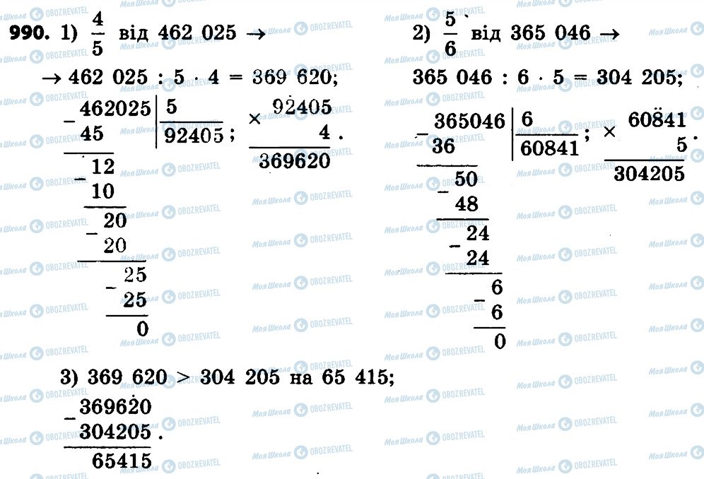 ГДЗ Математика 4 класс страница 990