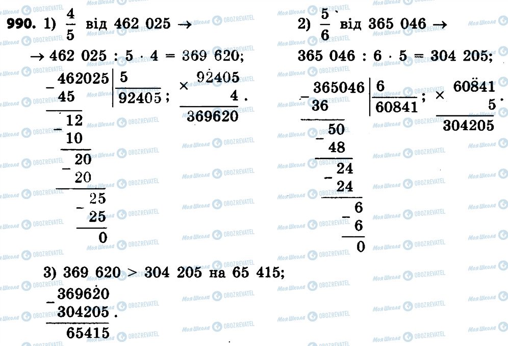 ГДЗ Математика 4 клас сторінка 990