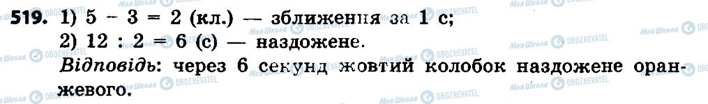 ГДЗ Математика 4 клас сторінка 519