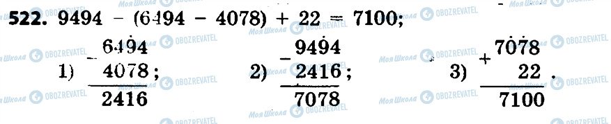 ГДЗ Математика 4 класс страница 522