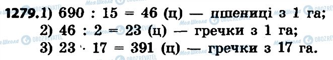 ГДЗ Математика 4 клас сторінка 1279