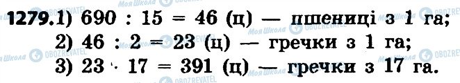 ГДЗ Математика 4 класс страница 1279