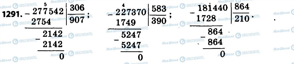ГДЗ Математика 4 класс страница 1291