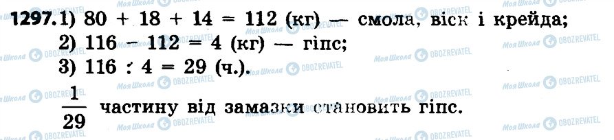 ГДЗ Математика 4 класс страница 1297