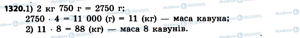 ГДЗ Математика 4 класс страница 1320