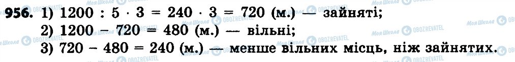 ГДЗ Математика 4 клас сторінка 956