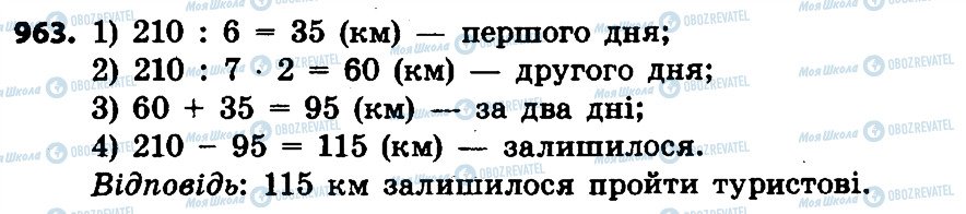 ГДЗ Математика 4 клас сторінка 963