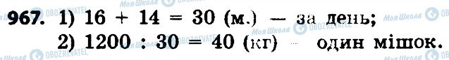 ГДЗ Математика 4 класс страница 967