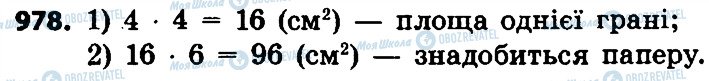 ГДЗ Математика 4 клас сторінка 978