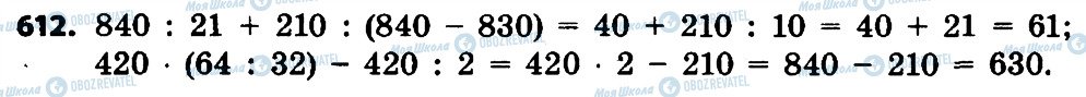 ГДЗ Математика 4 клас сторінка 612