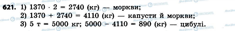 ГДЗ Математика 4 класс страница 621