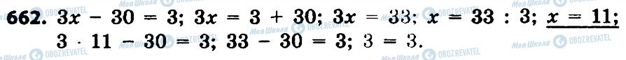 ГДЗ Математика 4 класс страница 662