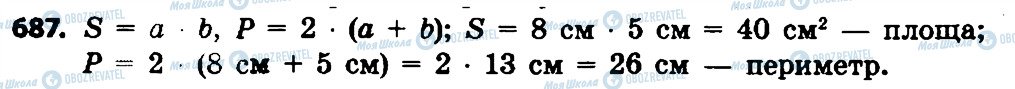 ГДЗ Математика 4 клас сторінка 687