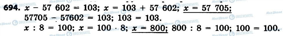ГДЗ Математика 4 клас сторінка 694