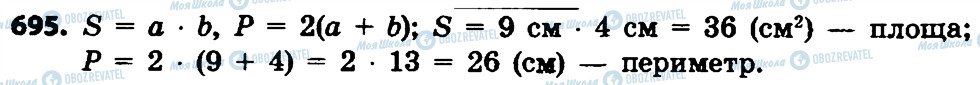ГДЗ Математика 4 класс страница 695