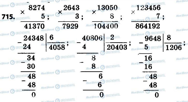 ГДЗ Математика 4 класс страница 715