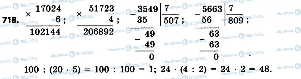 ГДЗ Математика 4 класс страница 718