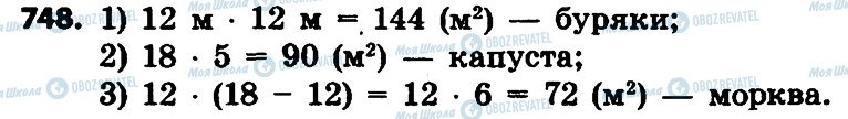 ГДЗ Математика 4 класс страница 748