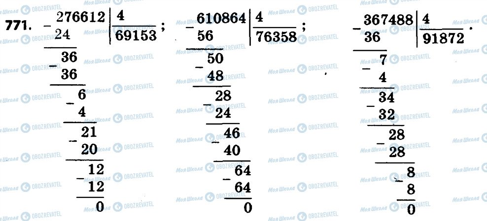 ГДЗ Математика 4 класс страница 771
