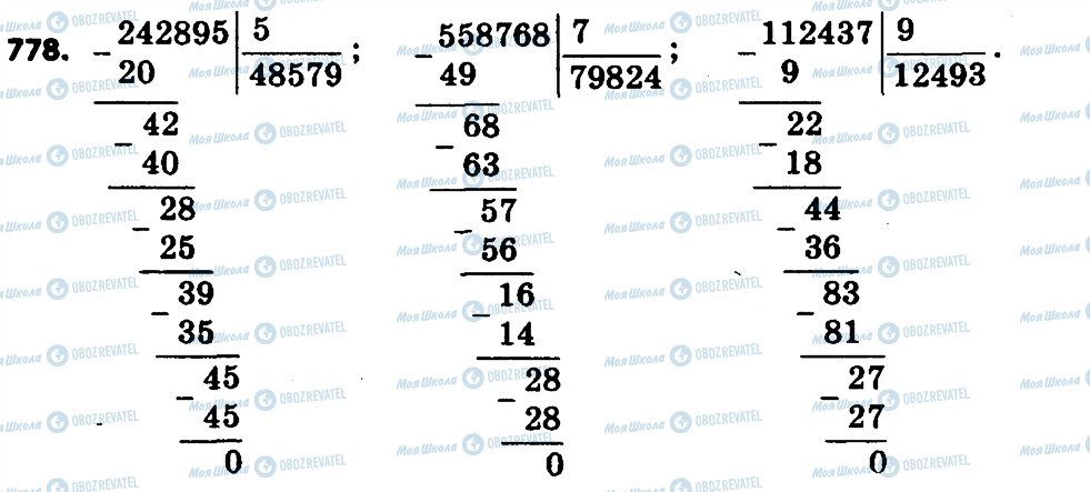 ГДЗ Математика 4 класс страница 778