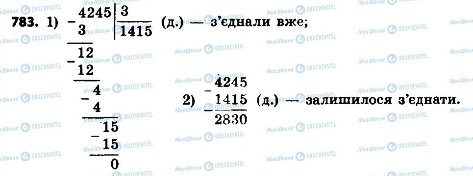 ГДЗ Математика 4 класс страница 783