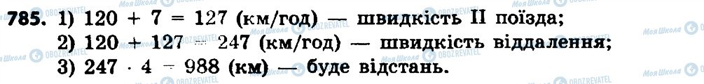 ГДЗ Математика 4 клас сторінка 785