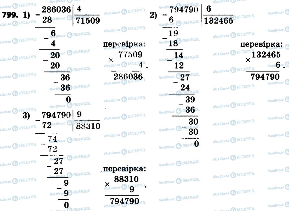 ГДЗ Математика 4 клас сторінка 799