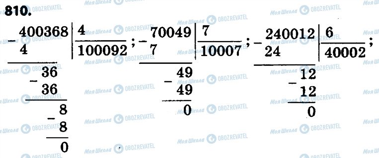 ГДЗ Математика 4 класс страница 810