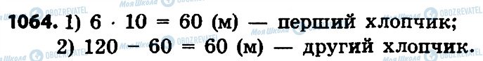 ГДЗ Математика 4 класс страница 1064