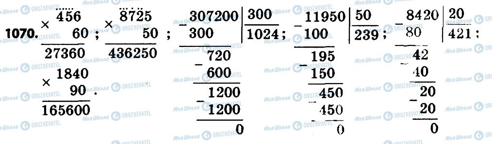 ГДЗ Математика 4 клас сторінка 1070