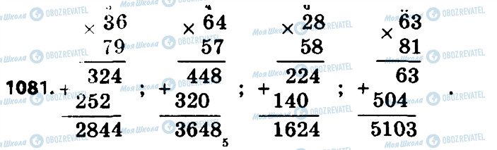 ГДЗ Математика 4 клас сторінка 1081