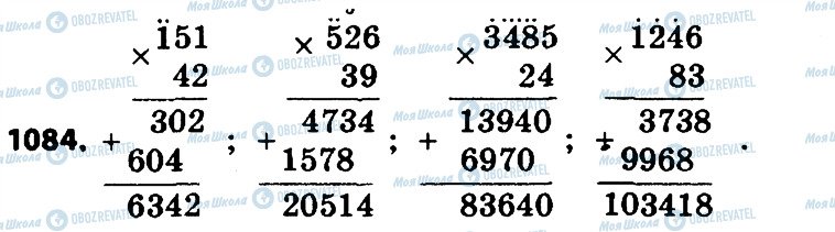 ГДЗ Математика 4 класс страница 1084