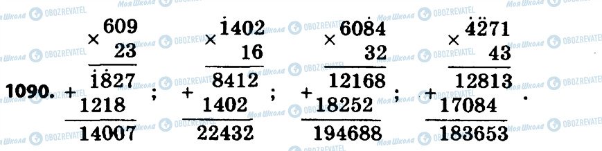 ГДЗ Математика 4 клас сторінка 1090