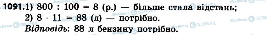 ГДЗ Математика 4 класс страница 1091
