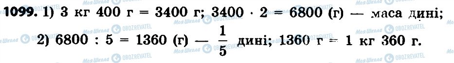 ГДЗ Математика 4 класс страница 1099