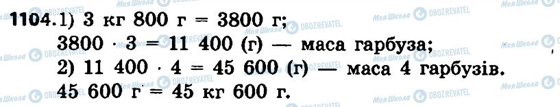 ГДЗ Математика 4 класс страница 1104