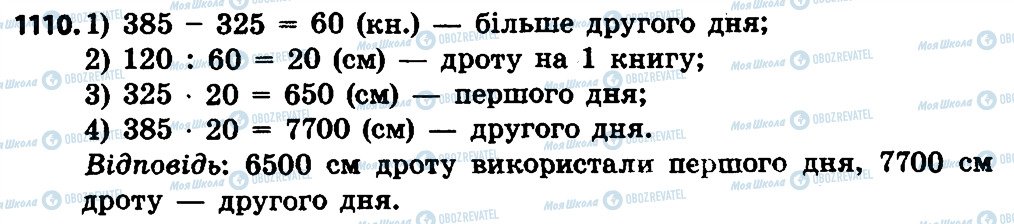 ГДЗ Математика 4 класс страница 1110