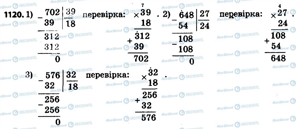 ГДЗ Математика 4 класс страница 1120