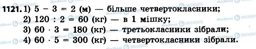 ГДЗ Математика 4 класс страница 1121