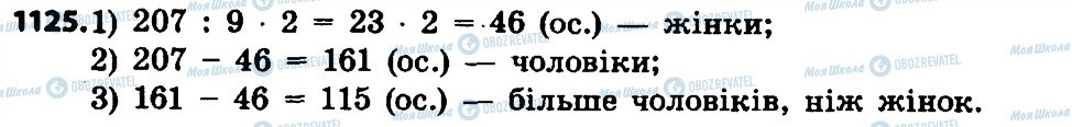ГДЗ Математика 4 клас сторінка 1125