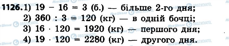 ГДЗ Математика 4 клас сторінка 1126