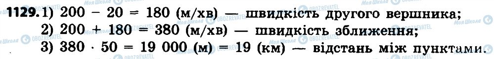 ГДЗ Математика 4 класс страница 1129